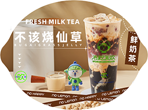 不该烧仙草
