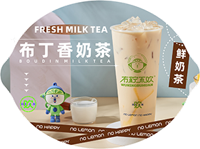布丁香奶茶