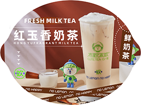 红玉香奶茶