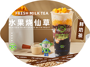 水果烧仙草