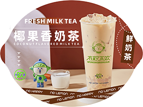 椰果香奶茶