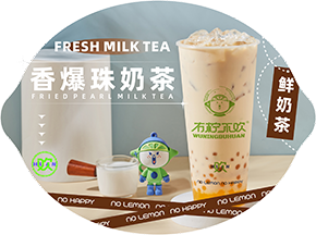香爆珠奶茶