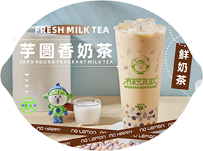 芋圆香奶茶