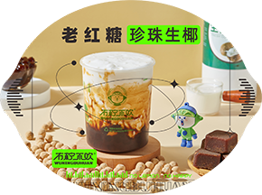 老红糖珍珠生椰1