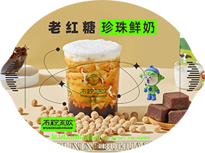 老红糖珍珠鲜奶1