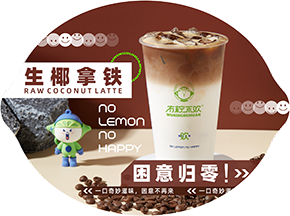生椰拿铁1