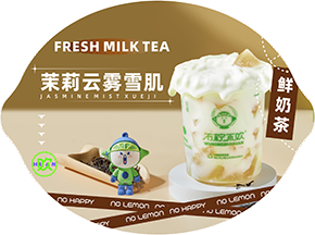 茉莉云雾雪肌1
