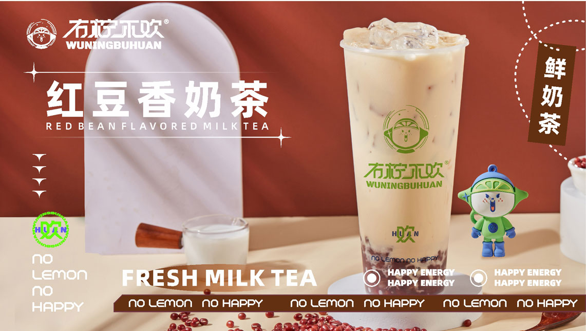 红豆香奶茶.jpg
