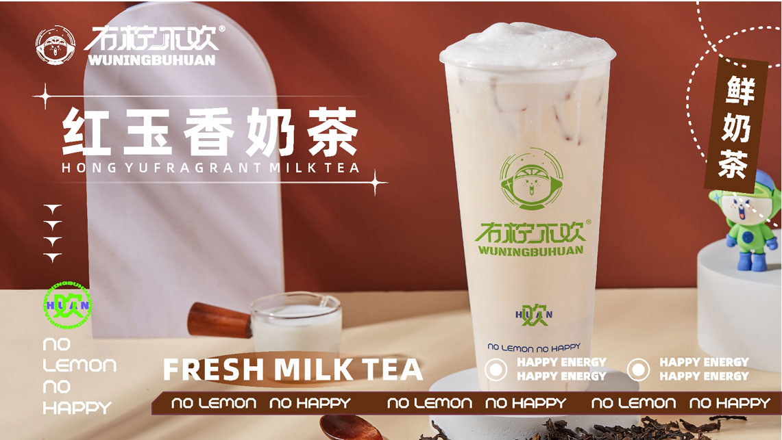 红玉香奶茶.jpg