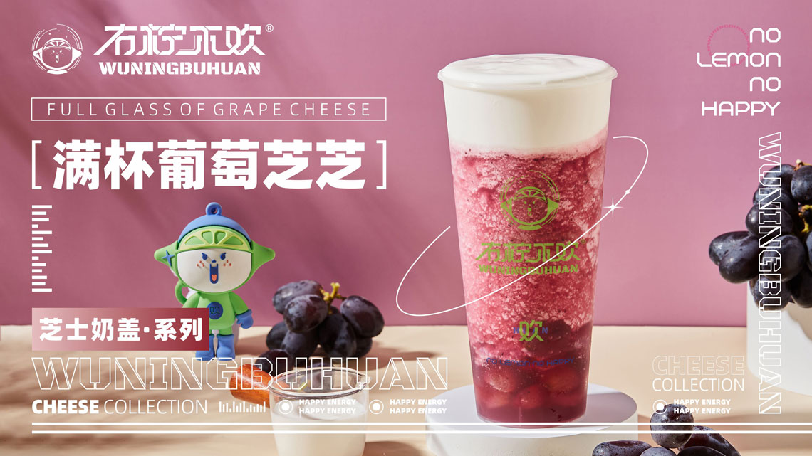 满杯葡萄芝芝.jpg
