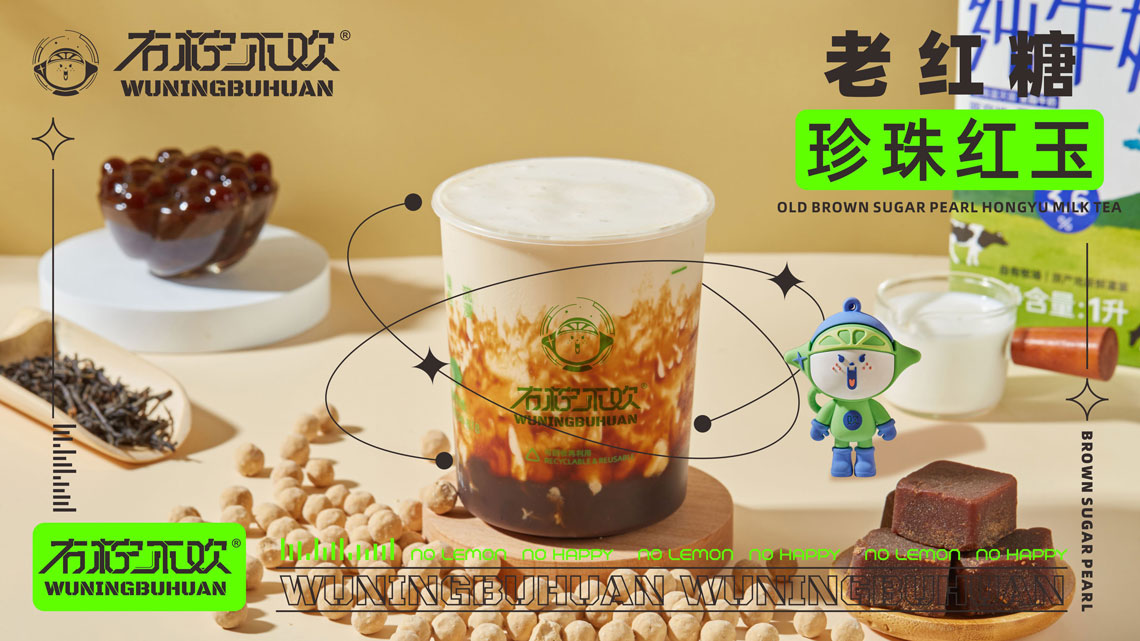 老红糖珍珠红玉.jpg