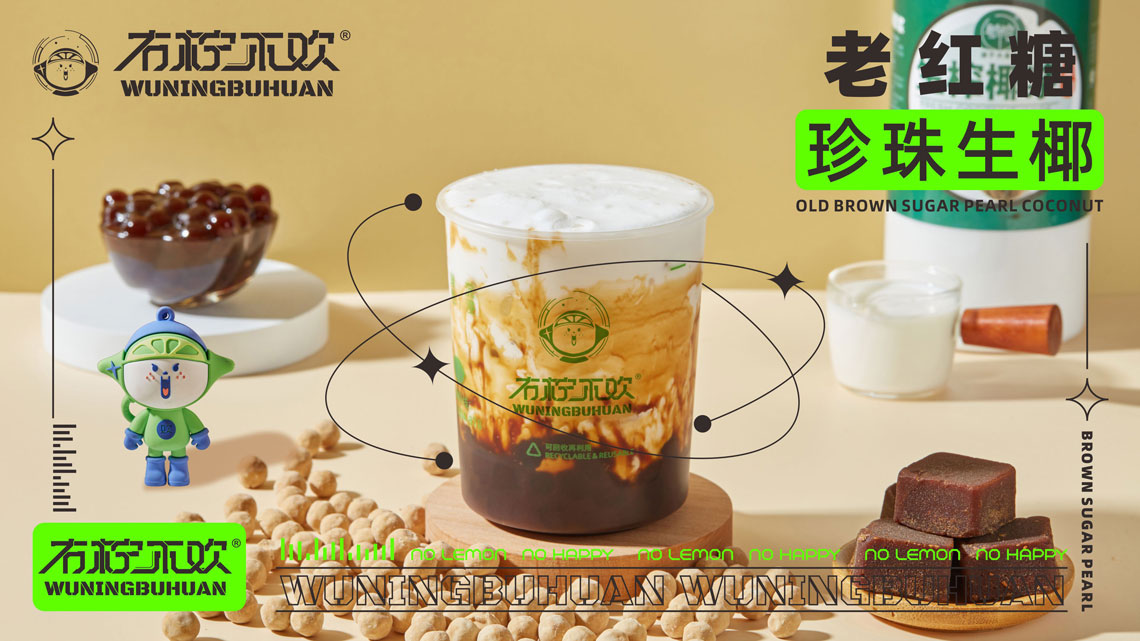 老红糖珍珠生椰.jpg