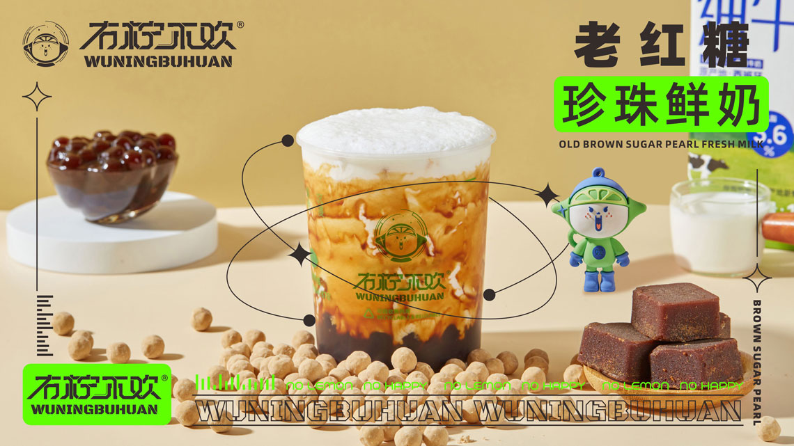 老红糖珍珠鲜奶.jpg