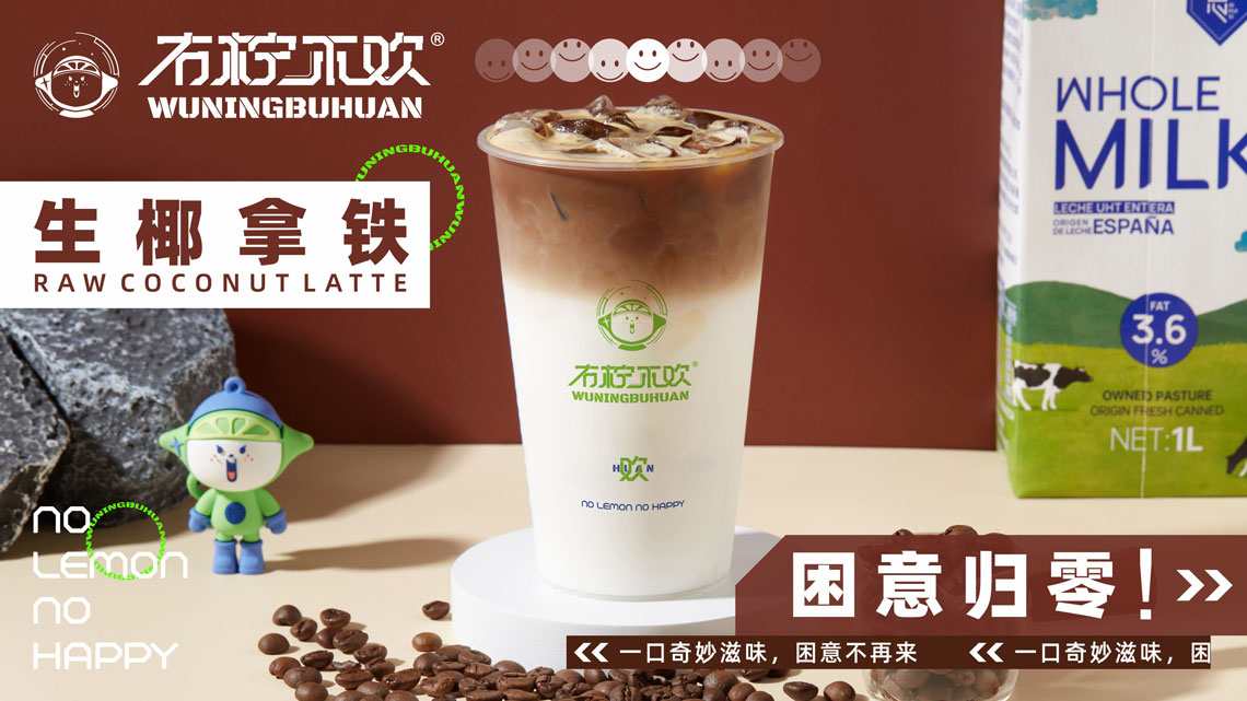 生椰拿铁.jpg