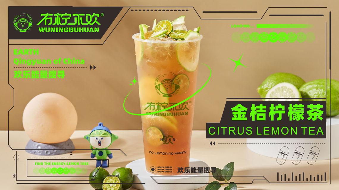 金桔柠檬茶.jpg