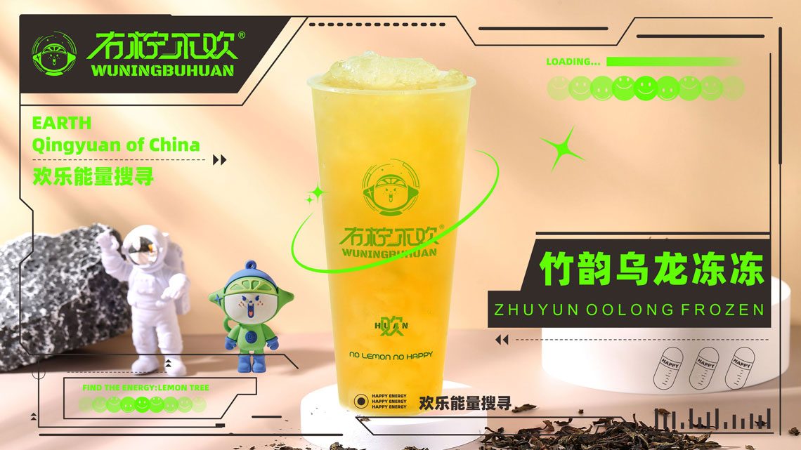 竹韵乌龙冻冻.jpg