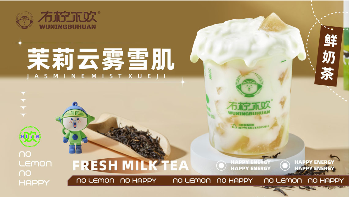 茉莉云雾雪肌.jpg