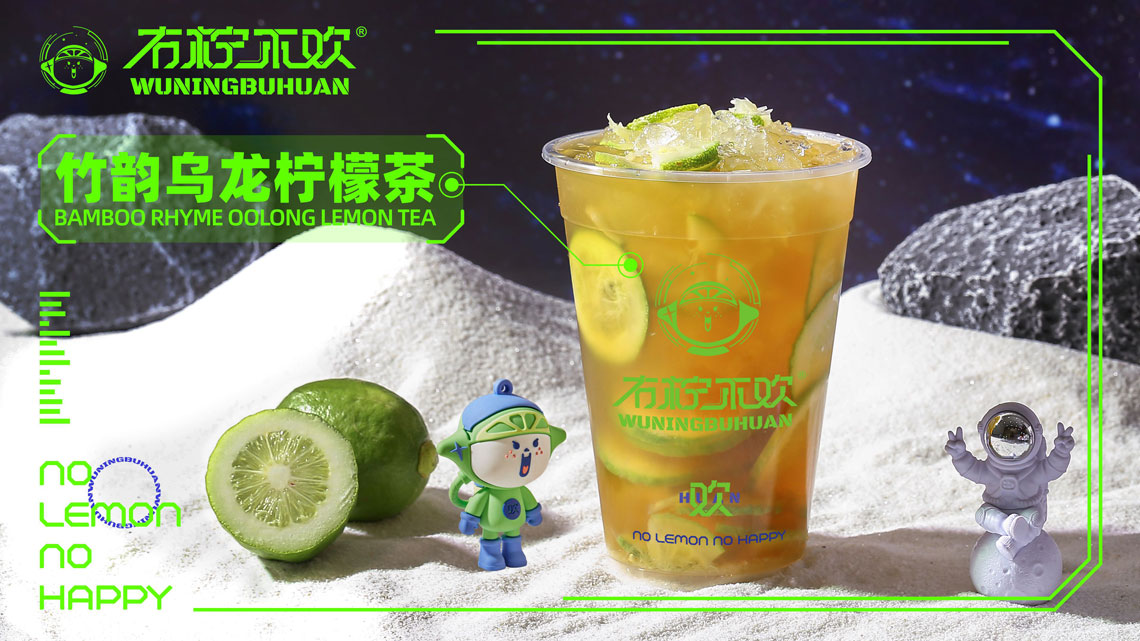 竹韵乌龙柠檬茶.jpg